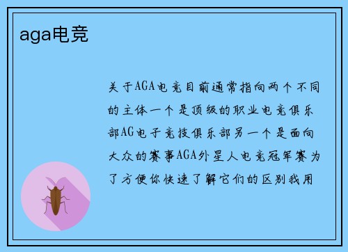 aga电竞