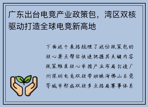 广东出台电竞产业政策包，湾区双核驱动打造全球电竞新高地