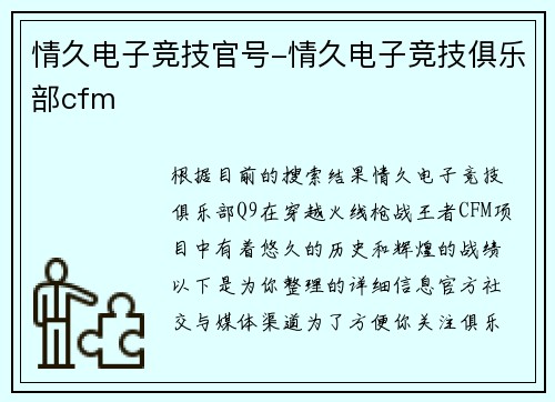 情久电子竞技官号-情久电子竞技俱乐部cfm